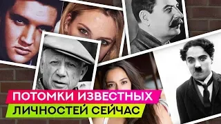 Потомки известных личностей сейчас | Внуки Эйнштейна, Сталина, Диккенса и других.