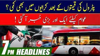 Another Big News for Public ! | 7pm News Headlines l 16 Dec 2022 l City 41