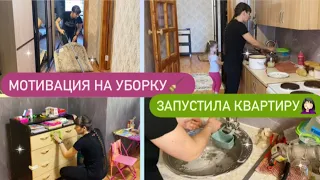 МОТИВАЦИЯ НА УБОРКУ 🪣 ВЕЗДЕ ГРЯЗНО😬 СКОЛЬКО МОЖНО БОЛЕТЬ🤦🏻‍♀️