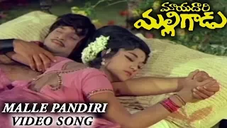 Malle Pandiri Needalona Video Song || Mayadari Malligadu Telugu || Krishna, Manjula, Jayanthi