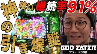 【新台】【Pゴッドイーターブラッドの覚醒】日直島田の優等生台み〜つけた♪【GOD EATER】【パチスロ】【パチンコ】【新台動画】