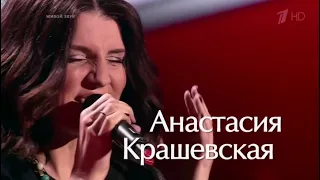 Анастасия Крашевская, кавер группа N-Band - шоу Голос 4, первый канал.