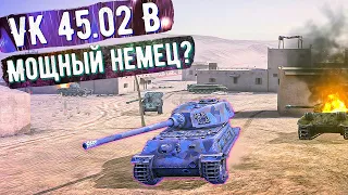 Танк VK 45.02 B / Обзор ТТ 9 уровень - WoT Blitz