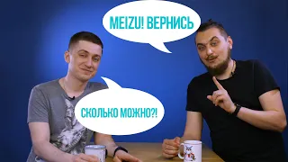 ОШИБКА⚡️ Xiaomi и Realme — только Meizu спасёт рынок💪 МЕЧТЫ ОБ ИДЕАЛЬНОЙ ЛИНЕЙКЕ😇 Samsung, учись!