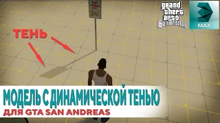 How to make a dynamic shadow on an object in GTA SA