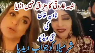 Nadia Khan clarification on anisa farooqi/  Nadia reply to Sharmila/ Nadia Khan new video