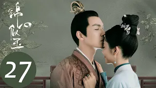 ENG SUB【锦心似玉 The Sword and The Brocade】EP27 七夕甜蜜过后，十一娘误会徐令宜（钟汉良、谭松韵）