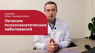 Психосоматические заболевания: ✅ лечение, симптомы и признаки