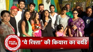 Yeh Rishta Kya Kehlata Hai Fame Sharon Verma aka Kiara Celebrates Her Birthday With Cast | SBB