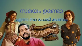 Sureshinteyum Sumalathayudeyum hridayahariyaya pranayakatha movie review❤Rajesh Madhavan