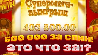 СЛОТ ДАЛ В СПИНЕ 500 000 WILD BOUNTY SHOWDOWN ЗАНОСЫ НЕДЕЛИ