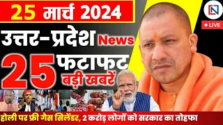 25 March 2024 Up News Uttar Pradesh Ki Taja Khabar Mukhya Samachar Yogi samachar Clean News UP