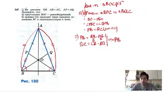 №247. На рисунке 130 AB=АС, AP=AQ. Докажите, что: а) треугольник BОС — равнобедренный