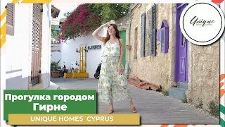 Город Гирне/Кирения. Лучший город для жизни на Северном Кипре