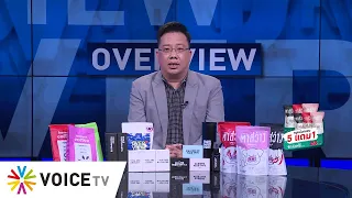 #Overview ประจำวันที่ 25 มีนาคม 2565