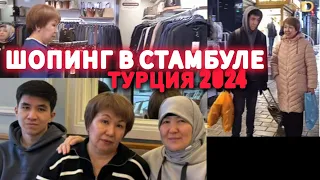 Шопинг в Стамбуле. Туристы из КАЗАХСТАНА?