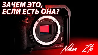 Nikon Zfc | Зачем ты вообще нужна? Nikkor 28mm Z