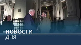 Новости дня | 26 октябрь — утренний выпуск