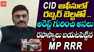 YCP MP Raghu Rama Krishnam Raju Detail Explanation Over His Arrest | MP RRR Interview | YOYOTV