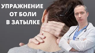 Болит затылок головы? Причины и упражнения!