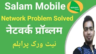 Salam mobile network problem solved! Salam Mobile internet not working! Net not working