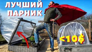 ВЕЧНЫЙ ПАРНИК! ДЕЛАЕМ МИНИ ТЕПЛИЦУ ЗА 700₽