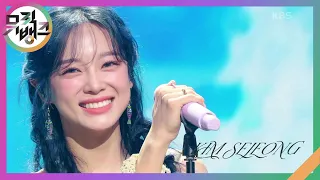 항해 - 김세정 [뮤직뱅크/Music Bank] | KBS 230908 방송