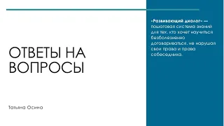 Ответы на вопросы 8 мая 18:00 по МСК