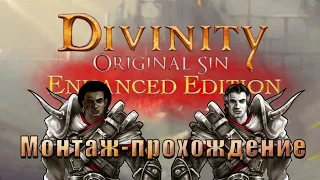 Проходим сюжет: Divinity original sin enhanced edition #1 '
