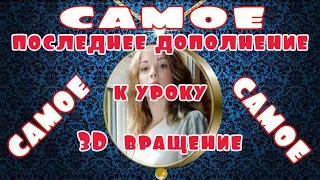 Много фотографий  в стиле 3D вращение в ProShow Producer