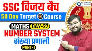 Free Classes of SSC CGL 2023 | Number System (PART - 1) | Maths by Sahil Sir