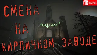 Ночь страха | Outlast 2 | Nintendo Switch