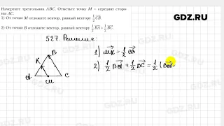 № 527 - Геометрия 9 класс Мерзляк