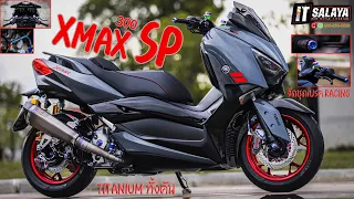 IT SALAYA I ใหม่ล่าสุด xmax 300 sp ตัวท๊อป จัดชุดเบรค Racing พร้อมชุด titanium แบบล้นๆ