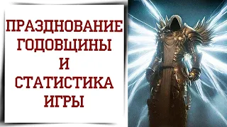 Бесплатные скины и портал на ГОДОВЩИНУ Diablo Immortal