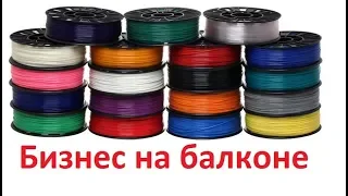 Самодельный пластик для  3Д принтера - Homemade filament for 3D printer