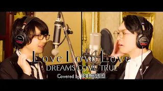 DREAMS COME TRUE / LOVE LOVE LOVEを執事が歌わせていただきました (Covered by 執事歌劇団)