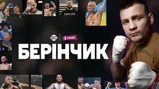 БЕРІНЧИК - НАВАРРЕТЕ: БІЙ ЗА ЧЕМПІОНСЬКИЙ ПОЯС WBO / ІНТЕРВ'Ю, ТРЕНУВАННЯ, ЗАКУЛІССЯ ПІДГОТОВКИ