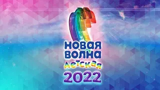 Детская новая волна 2022 полное шоу