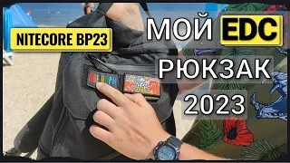 Nitecore BP23 -  Мой новый городской EDC Рюкзак 2023г. Лучшая обновка за последние пол года