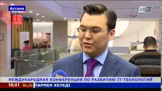 В столице Казахстана прошла конференция по развитию IT-технологий
