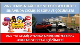 2022 TEMMUZ AĞUSTOS EYLÜL EHLİYET SINAV SORULARI/EHLİYET SINAVINDA ÇIKMIŞ BANKO SORULARI/ÇÖZ KAZAN!