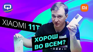 Xiaomi 11T. Лучше не придумать?