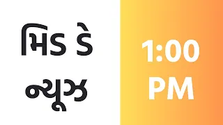 31-05-2024 | PM | Loksabha Election | RBI | Rajkot Agnikand | Manipur Rain | Sensex | Mid Day News