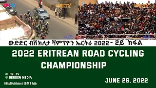 ውድድር ብሽክለታ ሻምፕዮን ኤርትራ 2022 - 2ይ  ክፋል | ERi-TV #Eritrea