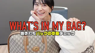 抜き打ちカバンの中身チェック！アラフォーのバッグの中見せます！ZARA購入品【What’s in my bag?】