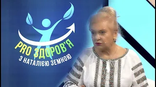 Як зміцнити імунітет восени? Наталя ЗЕМНА, президент товариства Природолікування "Зелена ПЛАНЕТА"