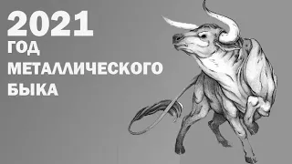 Красивое поздравление С Новым годом 2021🎆🎄 Встречаем Новый Год Быка!🐂 Музыкальная видео открытка!🎀