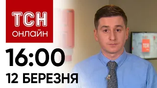 Новини ТСН 16:00 12 березня. Війна перекинулася на Росію! Стрілянина, вибухи, пожежі!