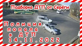 ДТП .Подборка на видеорегистратор за 14.11.2022 Ноябрь 2022